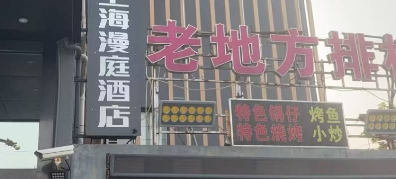 上海万悦·Grace酒店(国际旅游度假区店)图片
