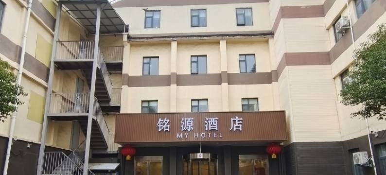 铭源酒店(郑州大学省妇幼保健院店)图片