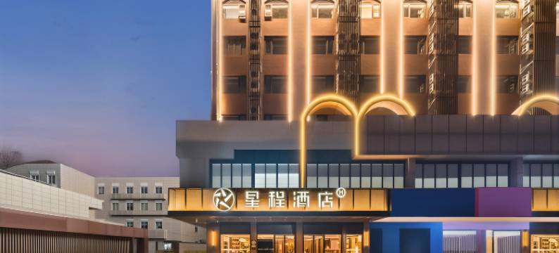 星程酒店(上海五角场长海医院店)图片