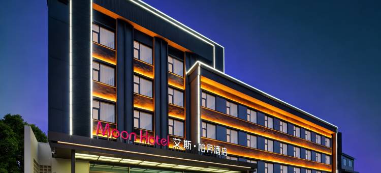 艾斯·柏月酒店(汉中中心广场高铁站店)图片