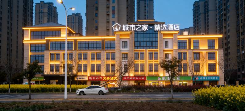城市之家·精选酒店(合肥小庙店)图片