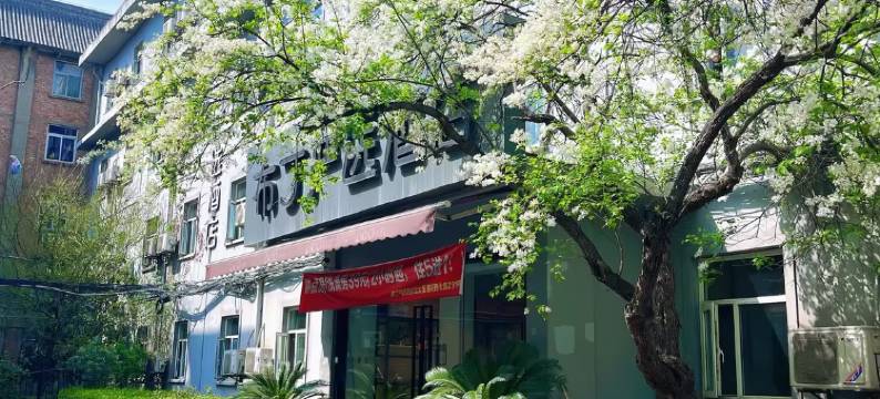 布丁严选酒店(西安钟楼北大街地铁站店)图片