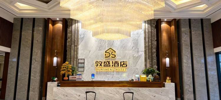 绥阳敦盛酒店图片