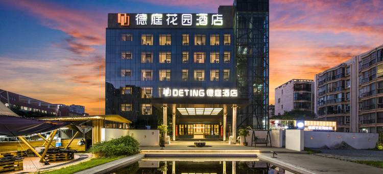 德庭花园酒店(昆明高新西城时代店)图片