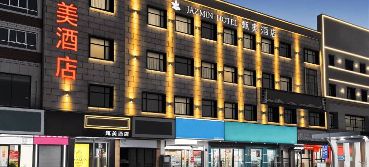 甄美酒店(兰州中山桥兰大二院店)图片