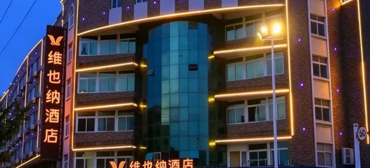 维也纳酒店(溧阳市政府八佰伴店)图片