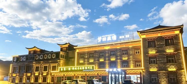 康定梦回藏情酒店(塔公草原景区店)图片