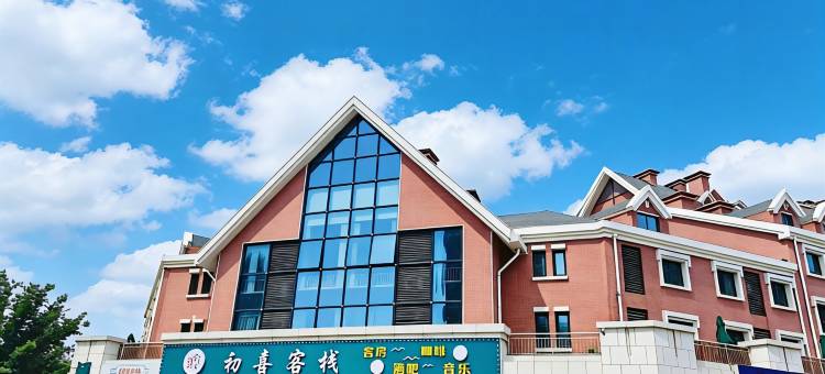 初喜客栈(第三海水浴场店)图片