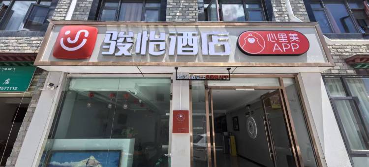骏怡连锁酒店(拉萨布达拉宫店)图片