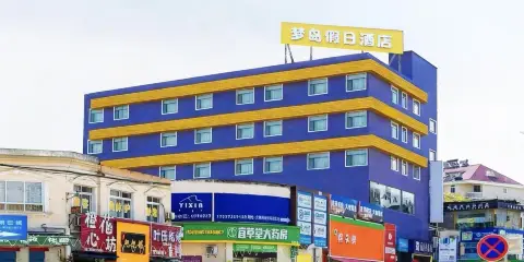 夢島假日酒店(宜昌三峽大學店)