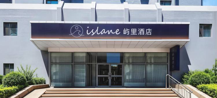 屿里酒店(五四广场江西路地铁站店)图片