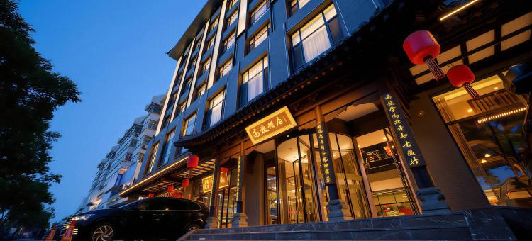 高渡精品酒店(大同古城华严寺店)图片