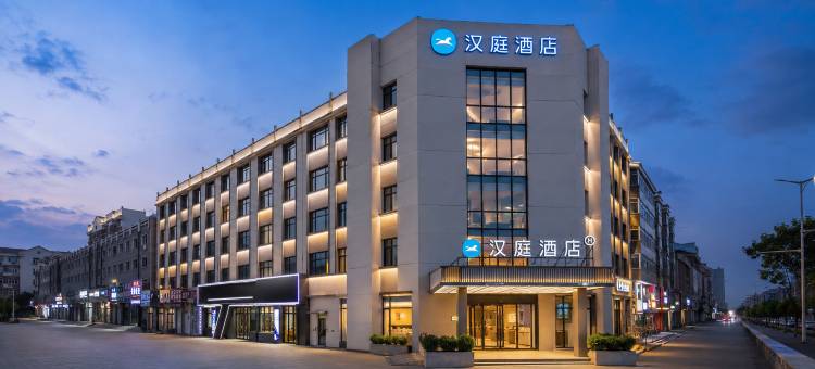 汉庭酒店(榆树工农大街火车站店)图片