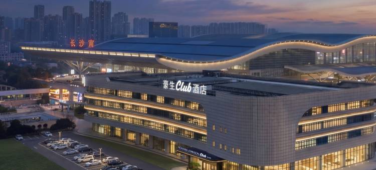 长沙豪生HOWARD JOHNSON Club酒店(长沙南站国际会展中心店)图片