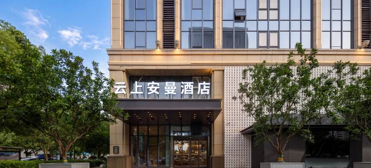 蔚徕酒店(西溪湿地天目里店)图片