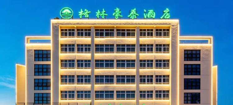 格林豪泰酒店(怀宁火车站经济开发区店)图片