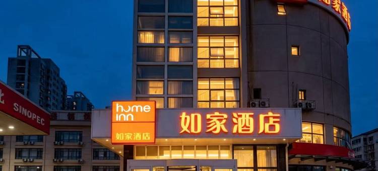 如家酒店(天津西站西北角特色美食街区店)图片