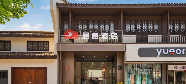 居意酒店(杭州西湖河坊街店)图片