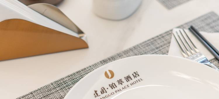 建国铂萃大同平城酒店图片