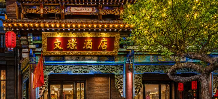 文璟·晋澜|府院雅境·Vista智能舒眠度假酒店(王家大院售票处店)图片