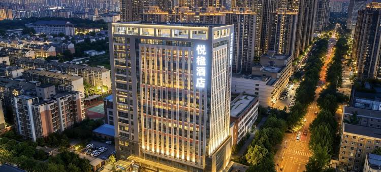 悦楹酒店(大唐不夜城南广场店)图片