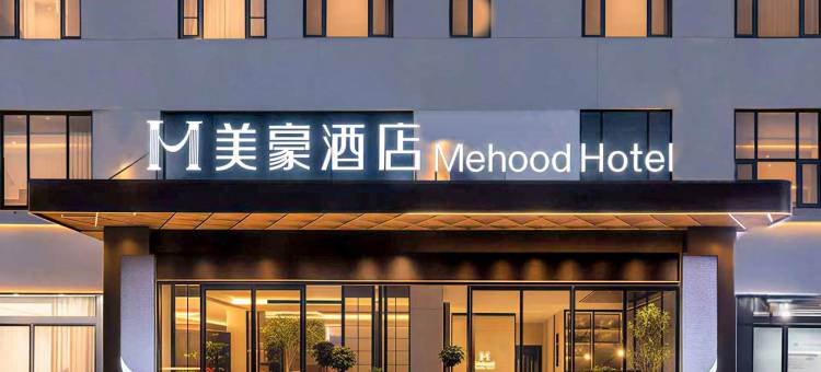 美豪酒店(济源信尧城市广场店)图片