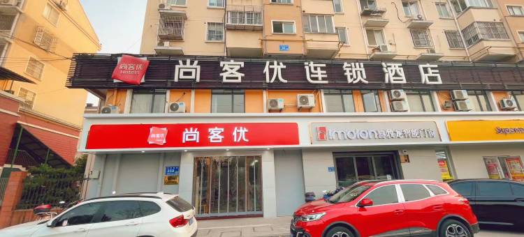尚客优酒店(无锡体育中心店)图片