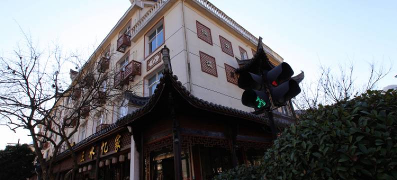 杭州三水忆家客栈图片