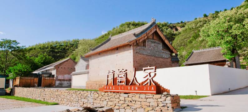 吉县芃篱人家图片