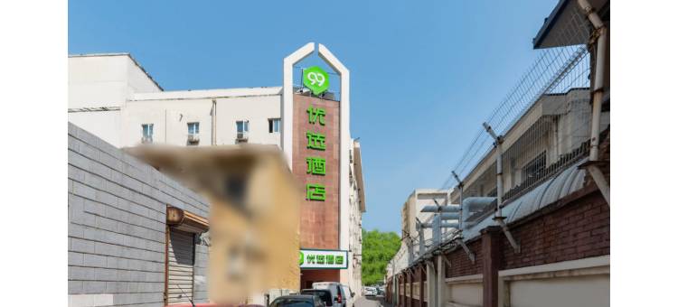 99优选酒店(天津之眼古文化街店)图片