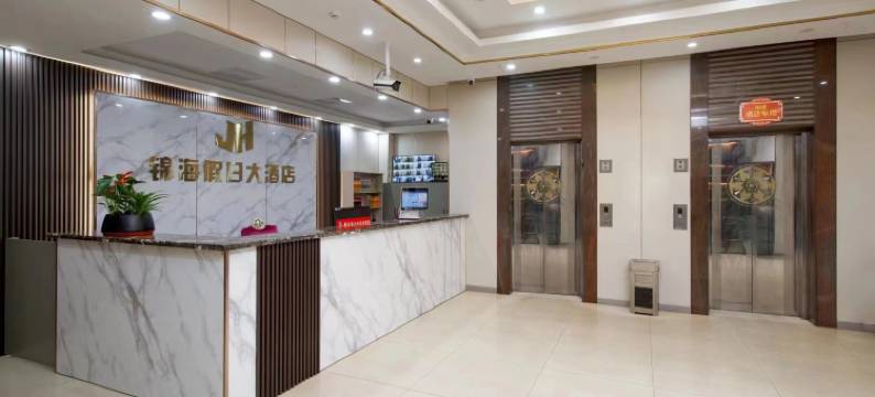 锦海假日大酒店(常州湖塘纺织城高级职业技术学院店)图片