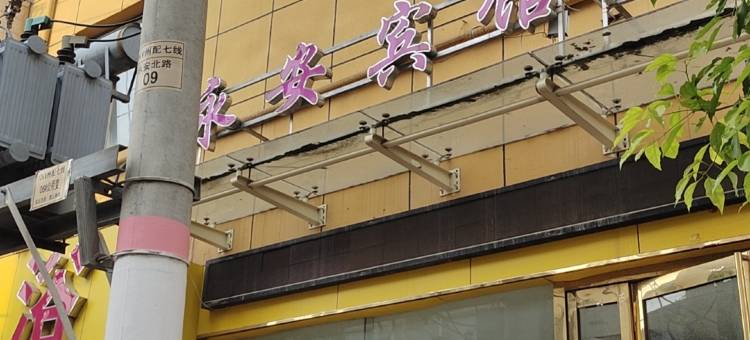 永安宾馆(南阳火车站店)图片