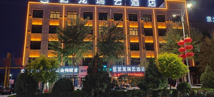 艺龙瑞云酒店(靖边汽车站店)图片