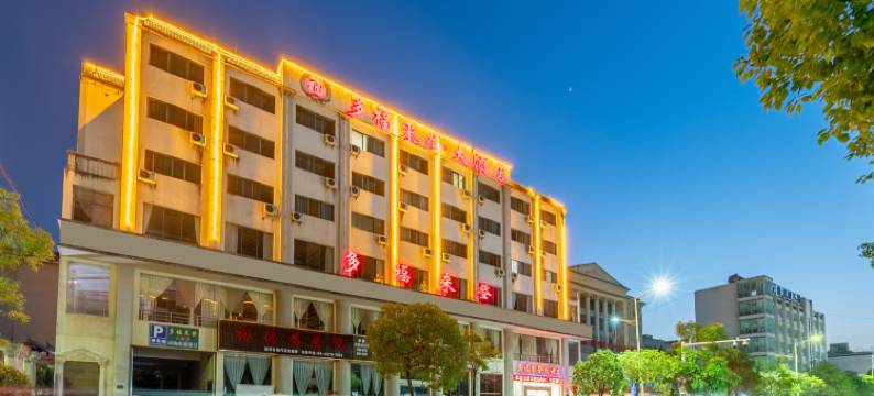 普洱多福来登大酒店(客运南站店)图片