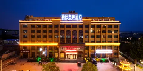 登封頤舍登峯酒店