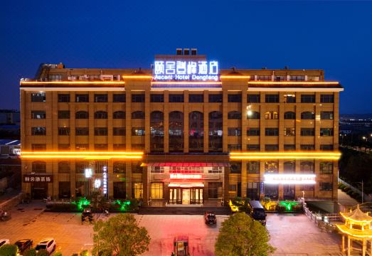 登封颐舍登峯酒店外景图