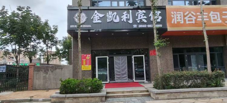 青岛金凯利宾馆(青大附院店)图片