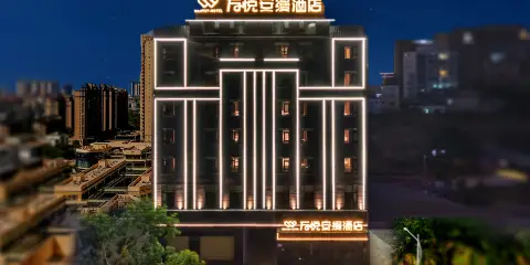 萬悅安縵酒店(東方高鐵站萬達廣場店)