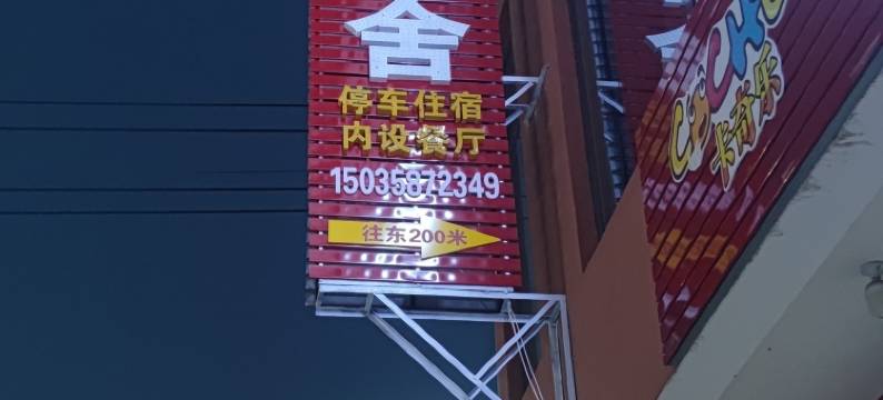 交城泓福客舍图片