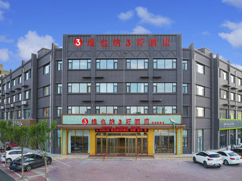 维也纳3好酒店(德州陵城店)