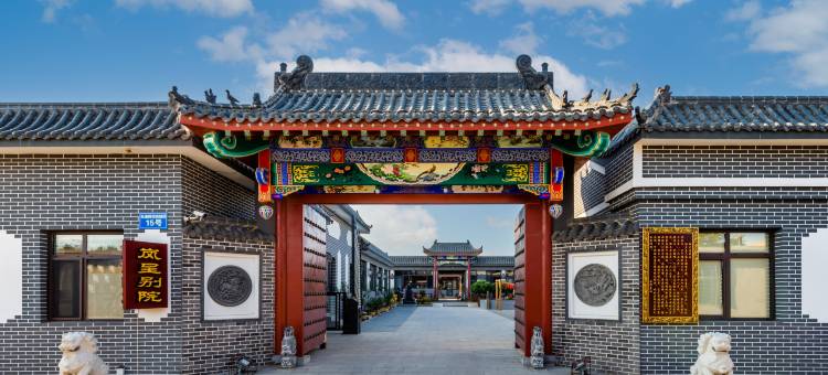 兴城古城岚呈别院酒店图片