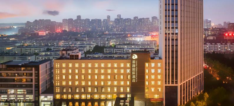 合肥源牌酒店图片