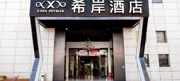 希岸酒店(日照万平口风景区万象汇店)图片