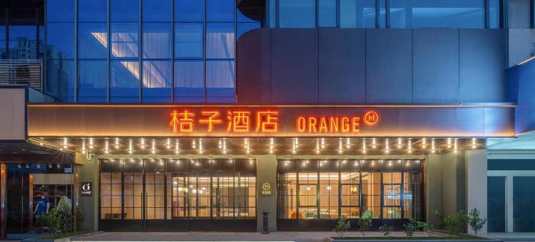 桔子酒店(海门城中解放路店)图片