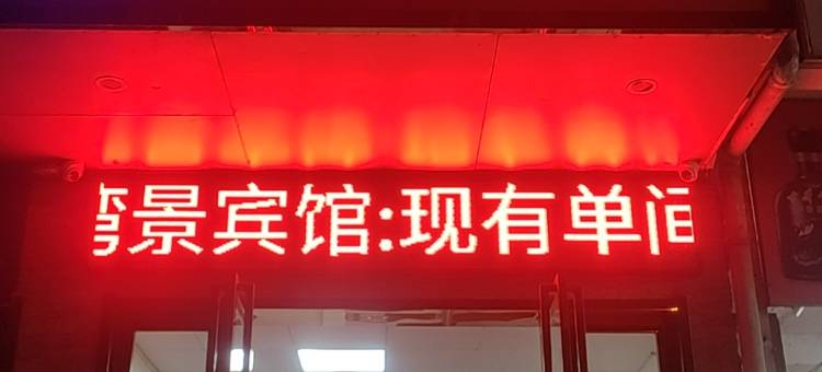 湾景宾馆图片