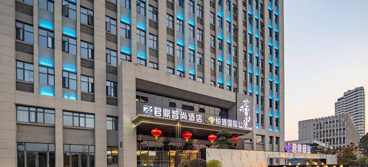 君鼎智尚酒店(宜昌火车东站店)图片