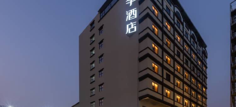 全季酒店(东莞南城步行街店)图片