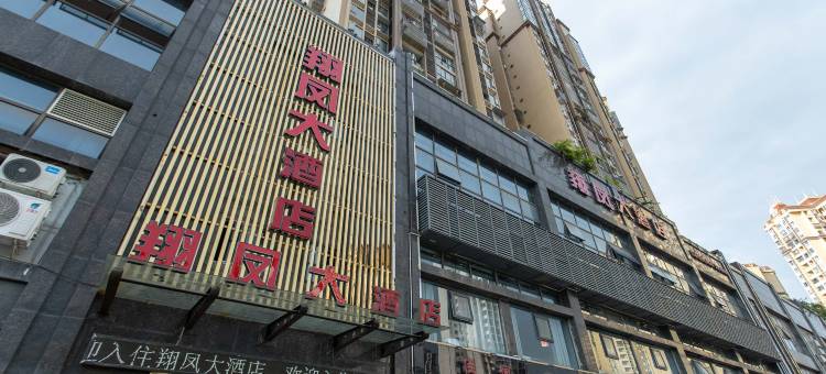 翔凤大酒店图片