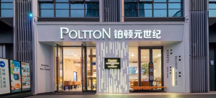 铂顿元世纪(广州长隆旅游度假区汉溪长隆地铁站店)图片