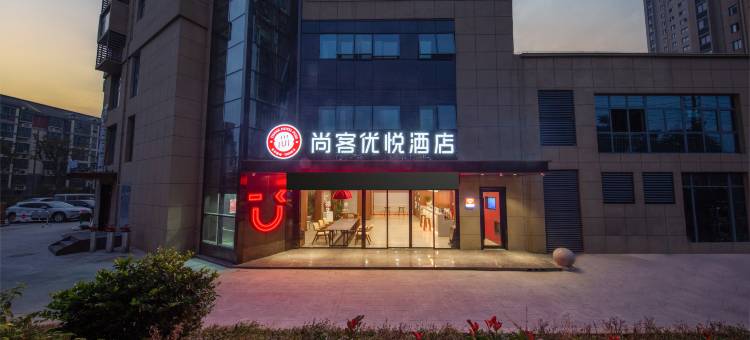尚客优悦酒店(宿迁万达广场众大上海城店)图片